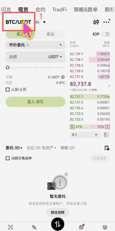 现货买入比特币和查看资产页面
