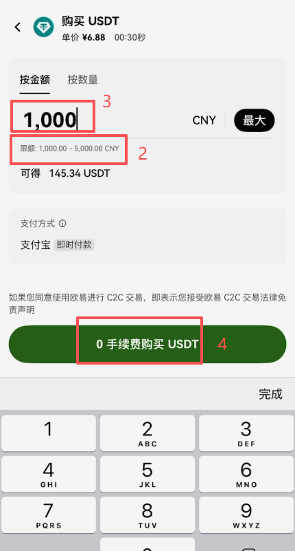 OKX C2C订单聊天及付款详情页