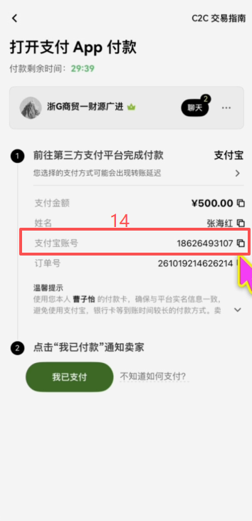 OKX支付宝商家付款详情页面