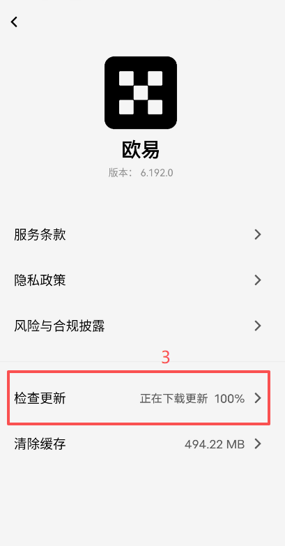 手动检查欧易新版本更新操作
