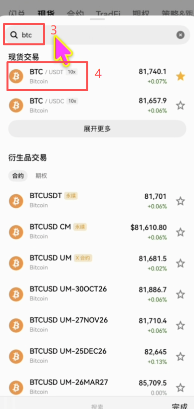 欧易现货交易选择币种和委托方式页面