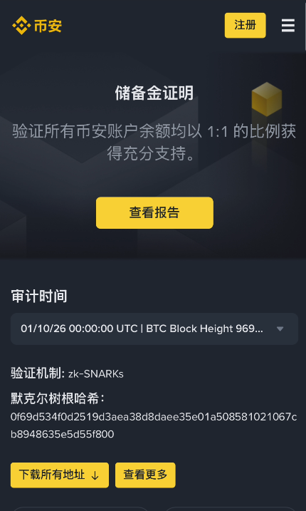 币安储备金链上公开验证数据截图