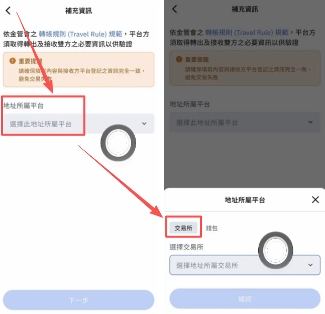 币托选择地址所属平台为交易所