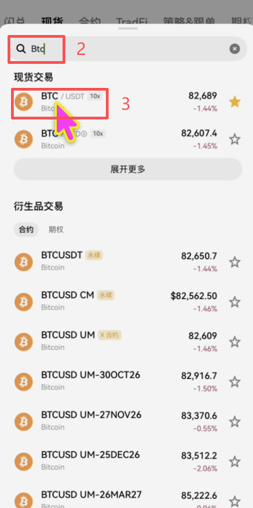 现货买入比特币和查看资产页面