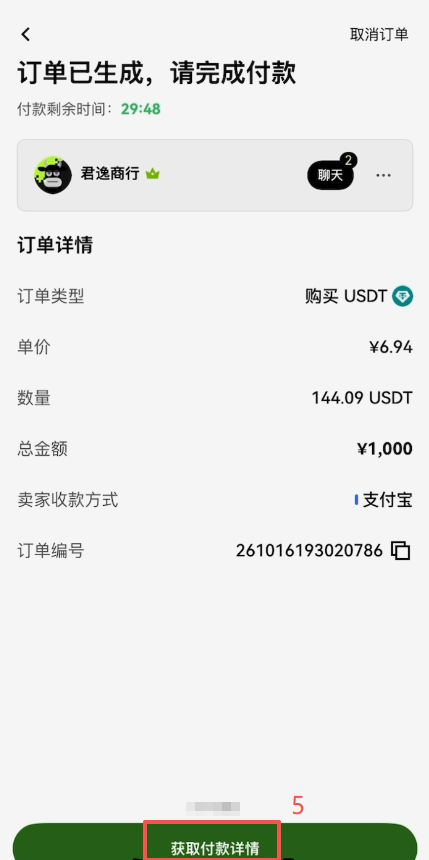 OKX C2C订单聊天及付款详情页