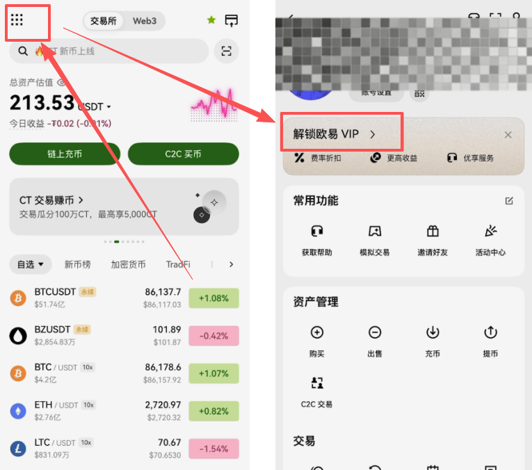 欧易APP左上角点阵菜单展开后的「解锁欧易VIP」入口