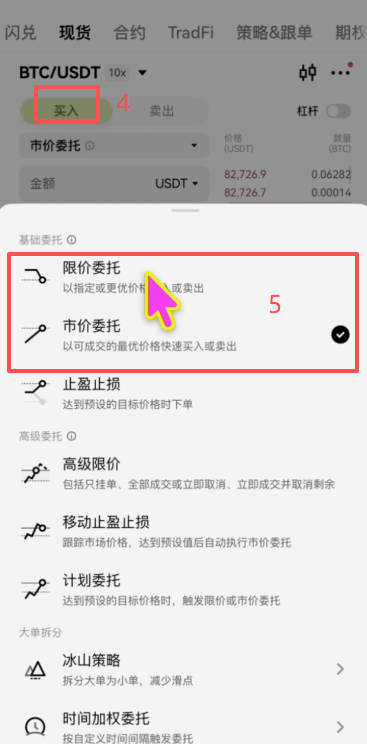现货买入比特币和查看资产页面