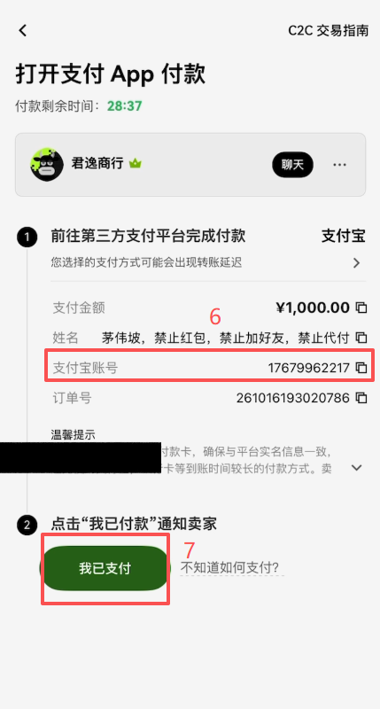 OKX C2C订单聊天及付款详情页