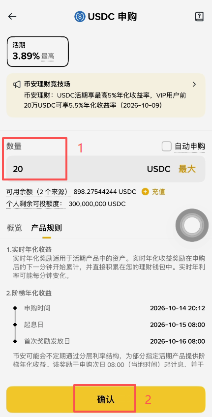 USDC申购金额输入框及确认按钮界面