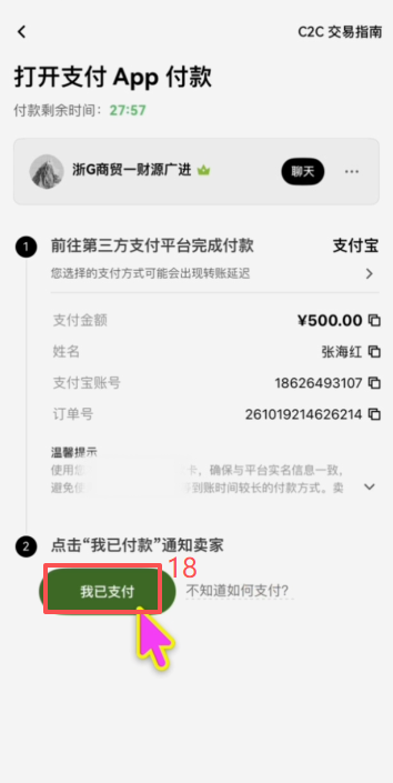 OKX支付宝商家付款详情页面