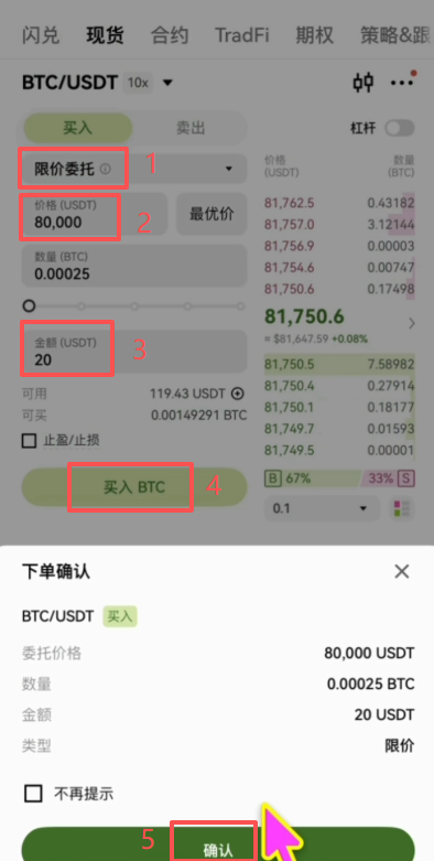 限价委托买入操作以及撤单页面