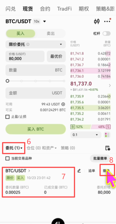 限价委托买入操作以及撤单页面