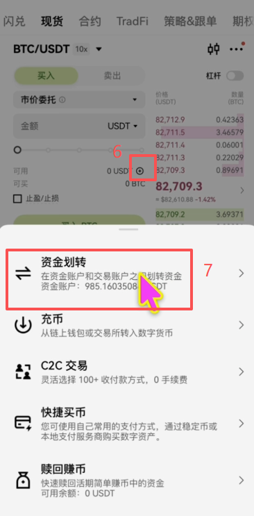现货买入比特币和查看资产页面