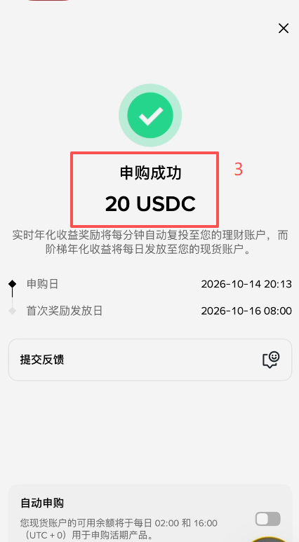 USDC申购金额输入框及确认按钮界面