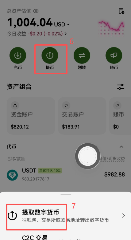提币操作方法操作页面