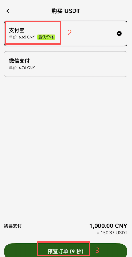 欧易C2C选择付款方式界面