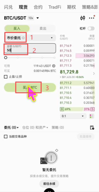 市价委托买入操作页面
