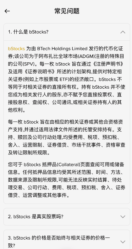 币安bstocks合规披露页面