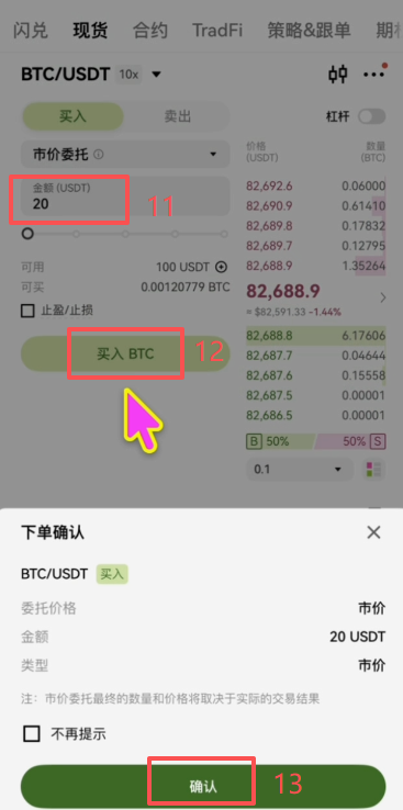 现货买入比特币和查看资产页面