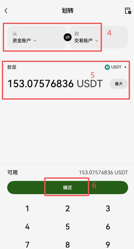 OKX资产账户划转操作页面