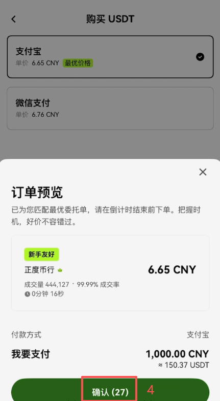 欧易C2C选择付款方式界面