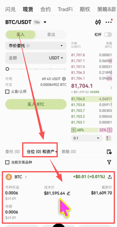 “仓位和资产”查看购买好的比特币界面