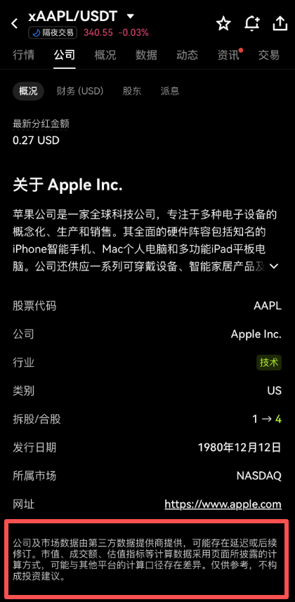 欧易美股产品概念介绍页面