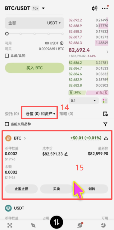 现货买入比特币和查看资产页面