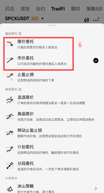 OKX合约全仓逐仓杠杆设置页面