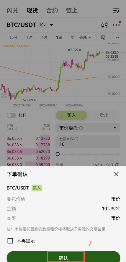 买入比特币操作步骤