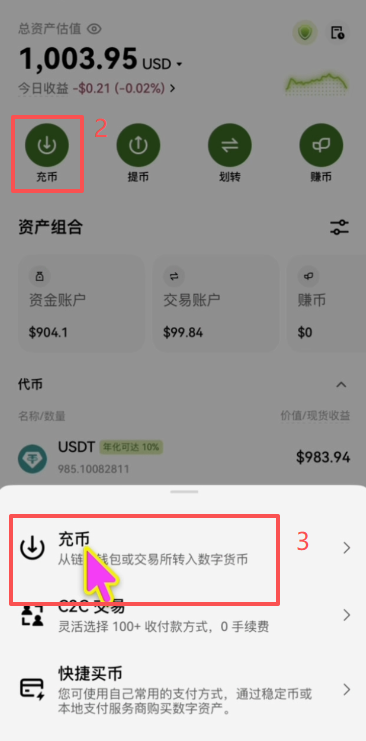 欧易充币页面显示TRC20网络的USDT收款地址和二维码