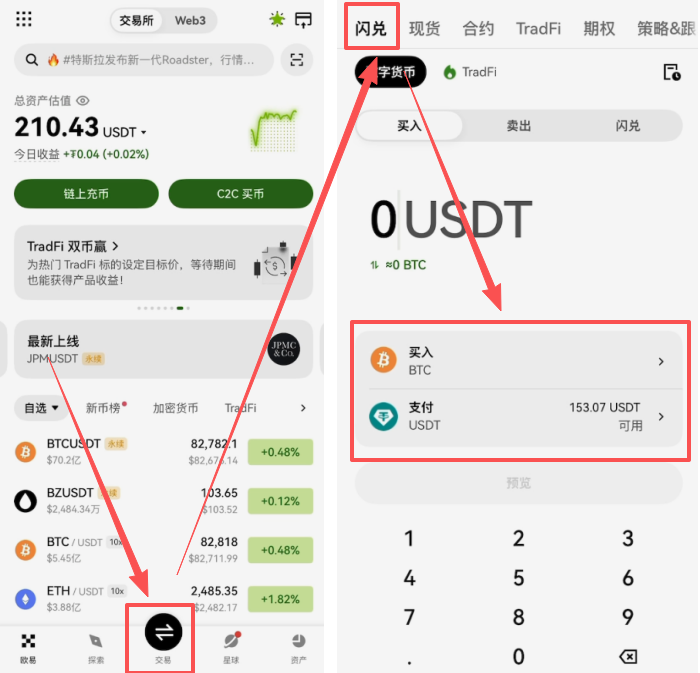 闪兑功能页面