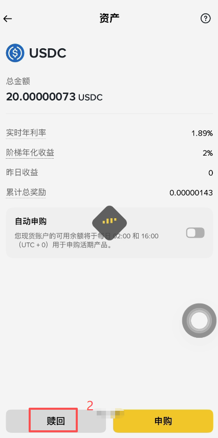 理财账户点击USDC产品后的赎回操作界面