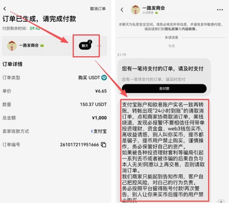 欧易C2C订单页面聊天对话框