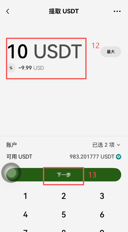 提币操作方法操作页面