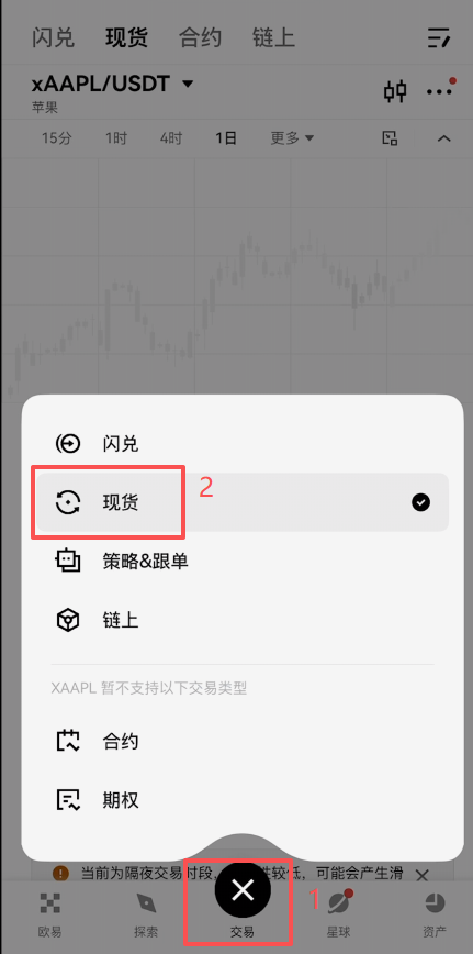 欧易xstocks特斯拉现货交易界面