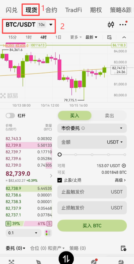 现货买入比特币操作页面