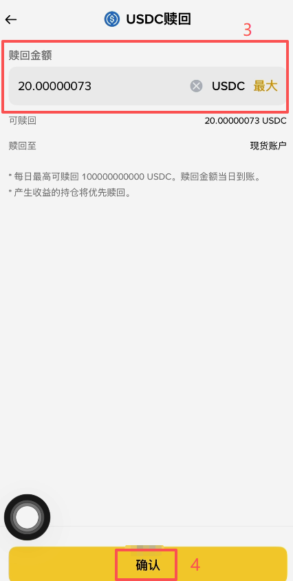 理财账户点击USDC产品后的赎回操作界面