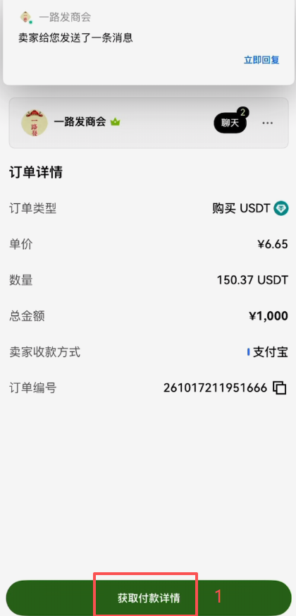 给商家付款并通知卖家操作页面