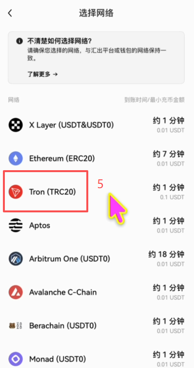 欧易充币选择网络TRC20地址二维码界面