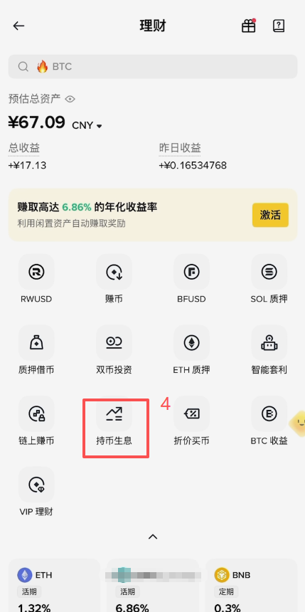 持币生息功能入口界面