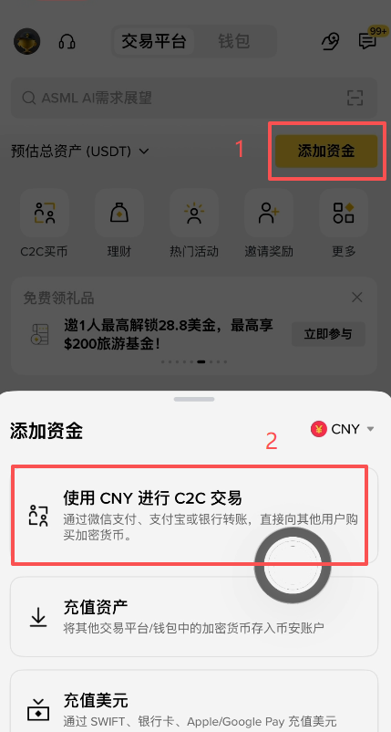 币安App首页「添加资金」按钮位置截图
