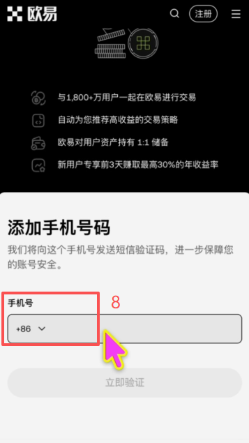 OKX注册页居住地区选择中国界面