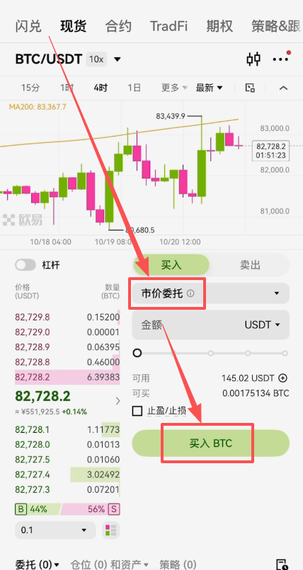 欧易市价委托立即成交界面