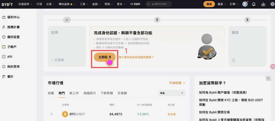 Bybit KYC选择证件类型页面