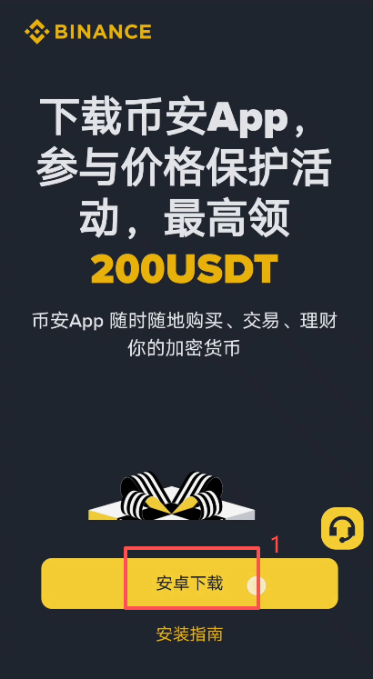 币安官网安卓下载弹窗界面