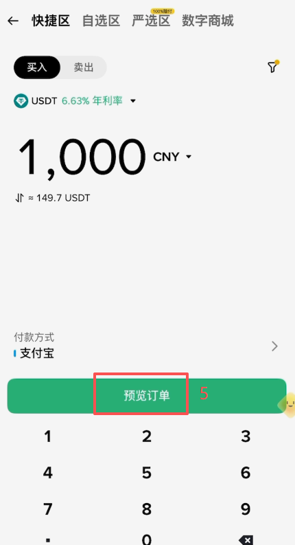 币安P2P快捷区入金输入金额界面