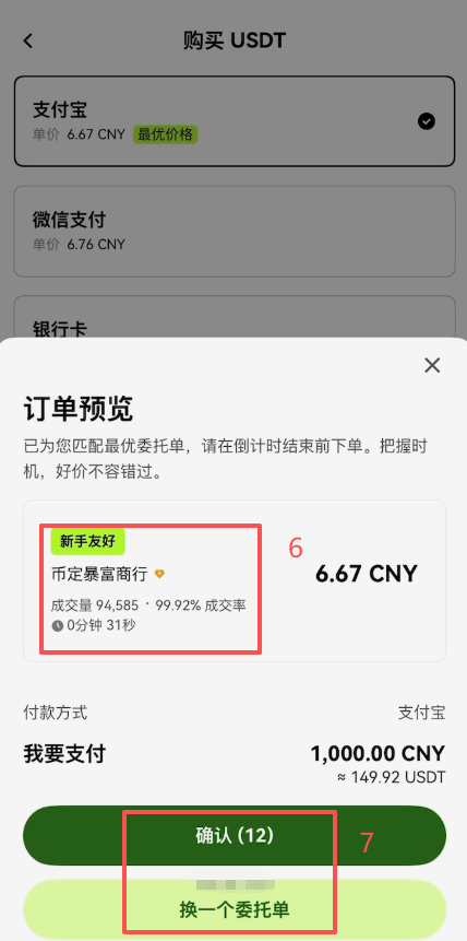 快捷区输入金额并预览订单界面