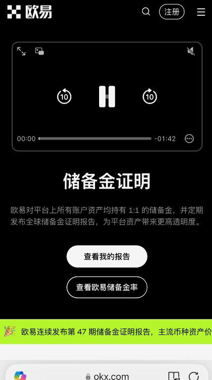 OKX官网储备金证明数据页面