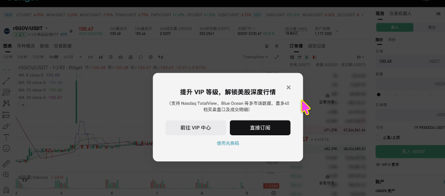 rSGOV/USDT盘口价格显示界面